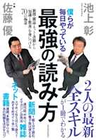 僕らが毎日やっている最強の読み方