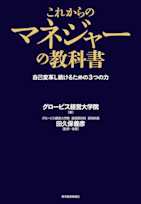 これからのマネジャーの教科書