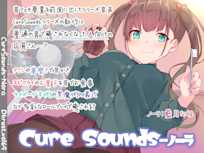 【ちょっと普通じゃない】Cure Sounds-ノーラ【ASMR!?】