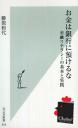 お金は銀行に預けるな 金融リテラシーの基本と実践