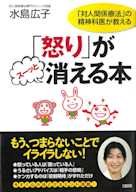 「怒り」がスーッと消える本―「対人関係療法」の精神科医が教える