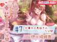 【会員無料】 #7 仕事中の息抜きの5分間 【貴方を幸せにする5分間】 CV.伊ヶ崎綾香