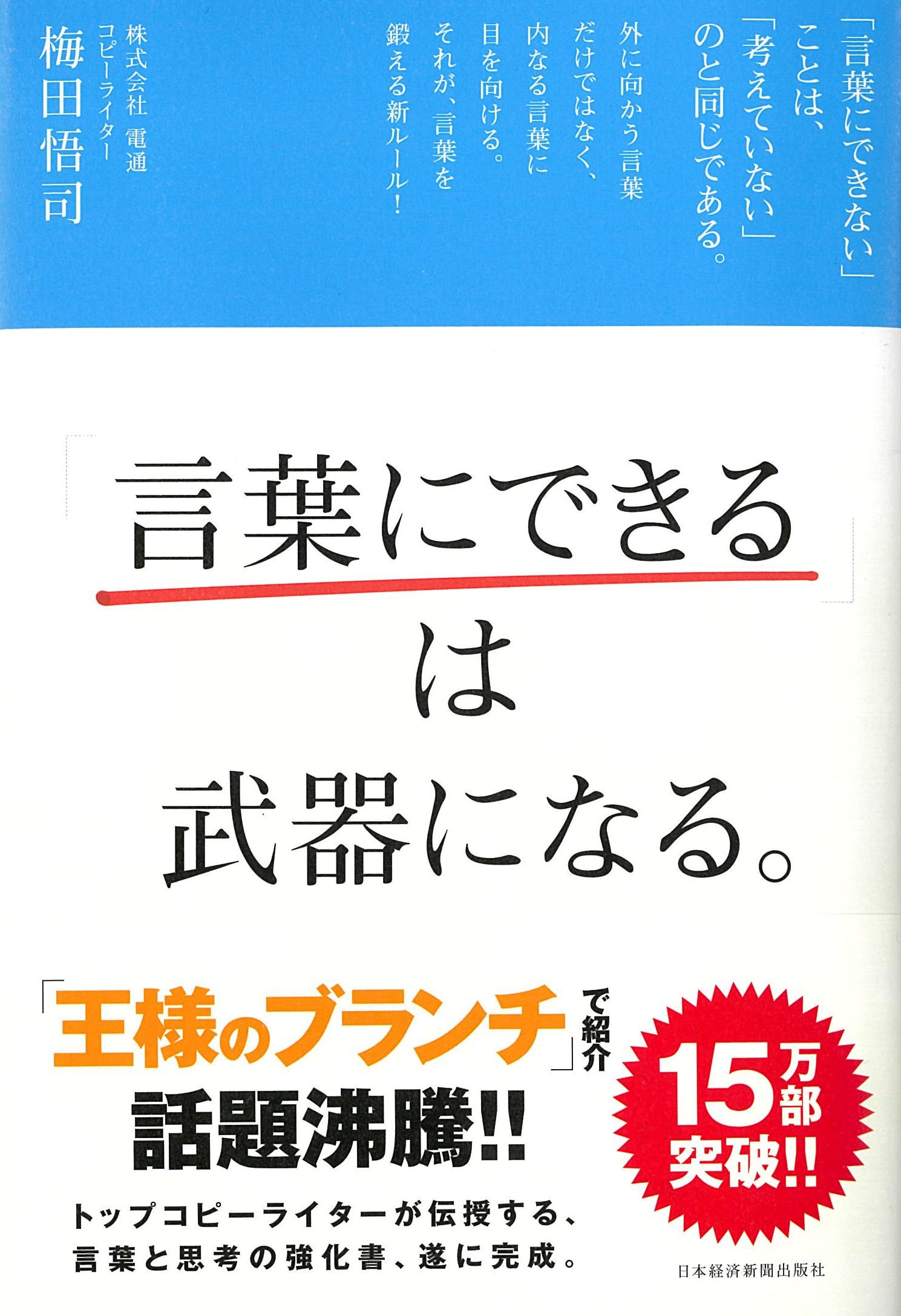 「言葉にできる」は武器になる。
