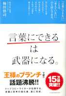 「言葉にできる」は武器になる。