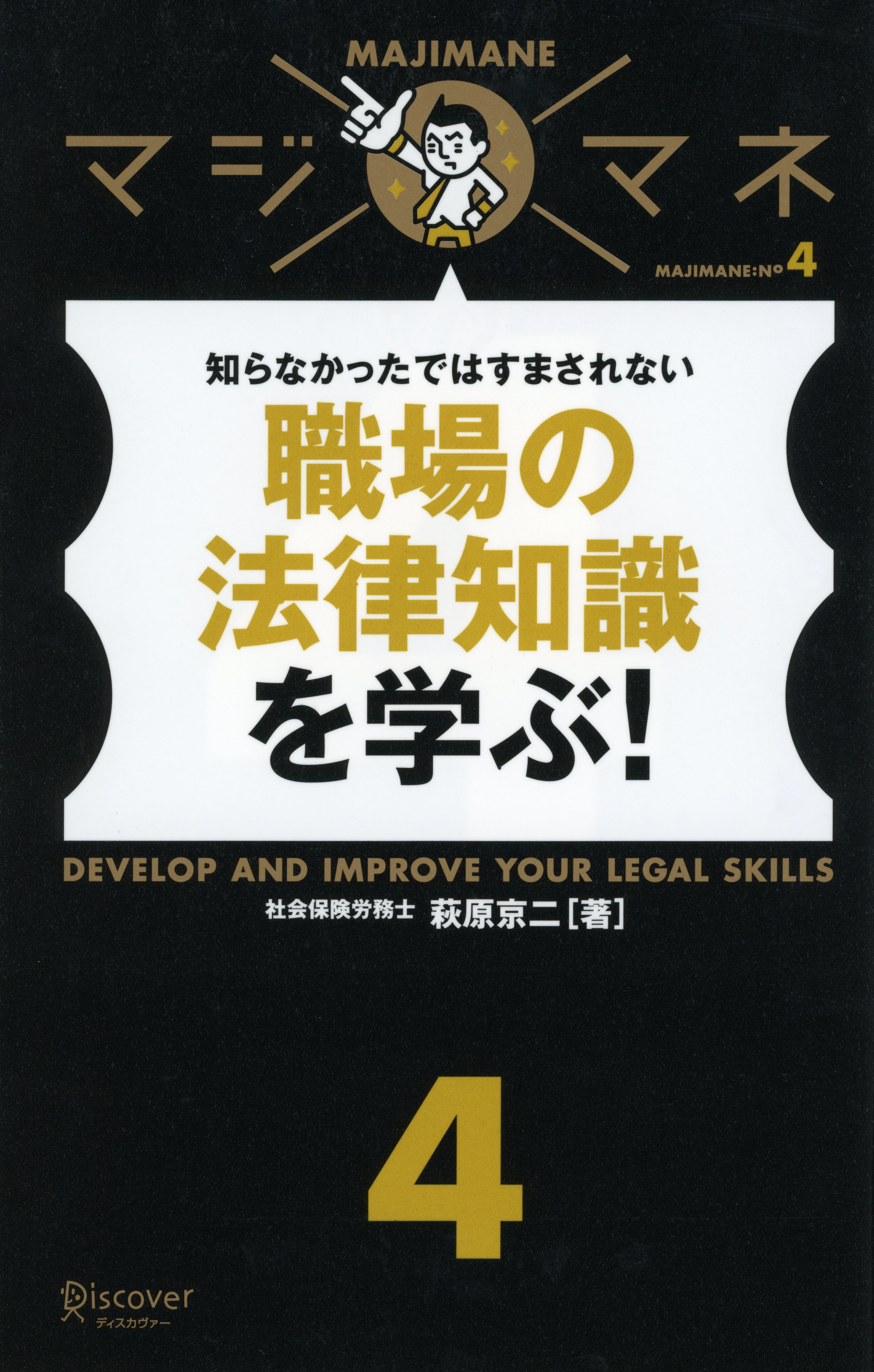 職場の法律知識を学ぶ！