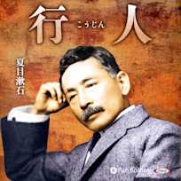 行人