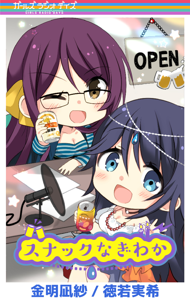 ガルラジ特別編'21(5) スナックなぎわか