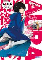 AURA~魔竜院光牙最後の闘い~(ガガガ文庫)