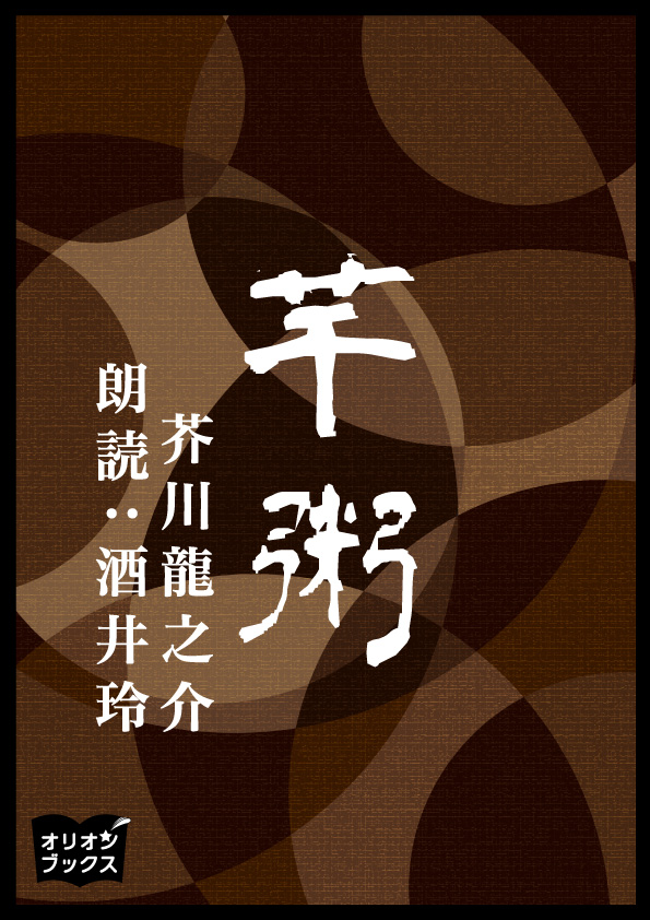 芋粥