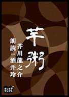 芋粥