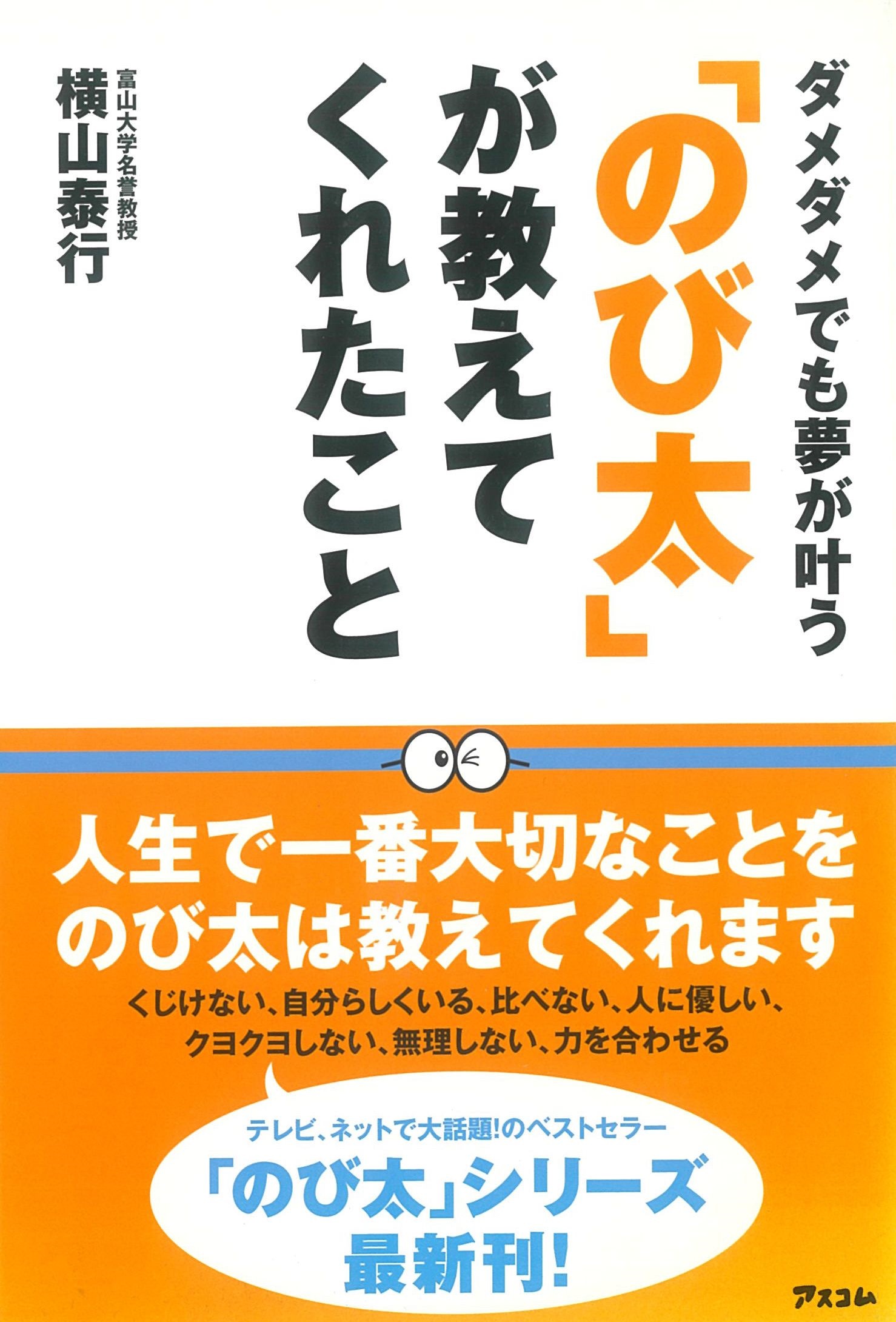 「のび太」が教えてくれたこと