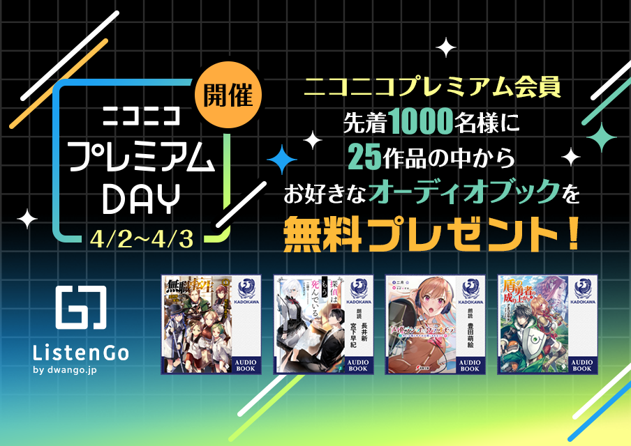 ニコニコプレミアムDAY連動キャンペーン開催！