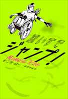 車いすでジャンプ!