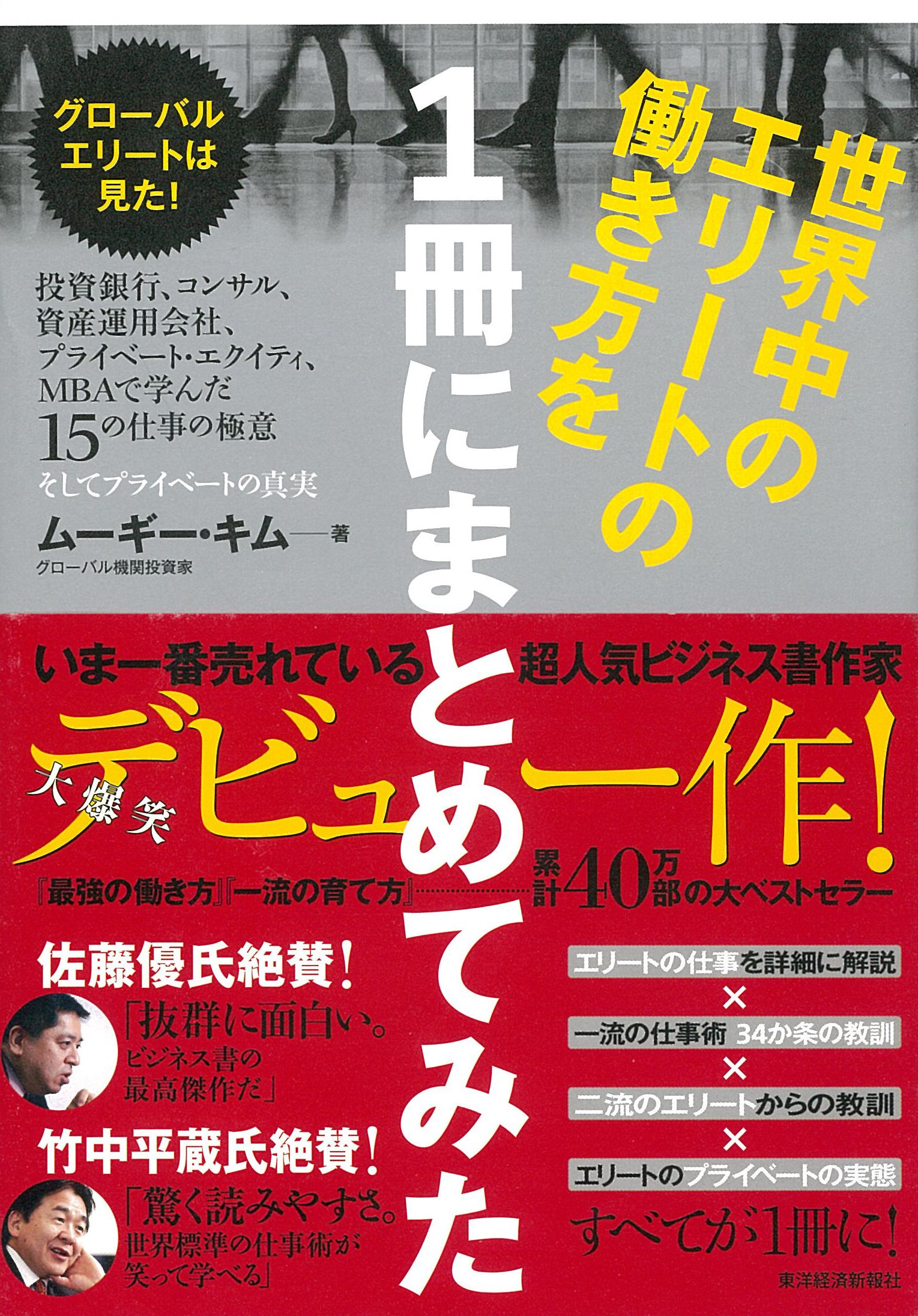 世界中のエリートの働き方を1冊にまとめてみた