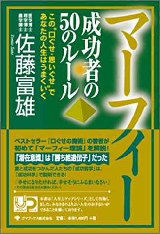 マーフィー 成功者の50のルール (人生力アップシリーズ)