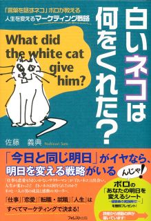 白いネコは何をくれた？