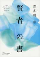 賢者の書