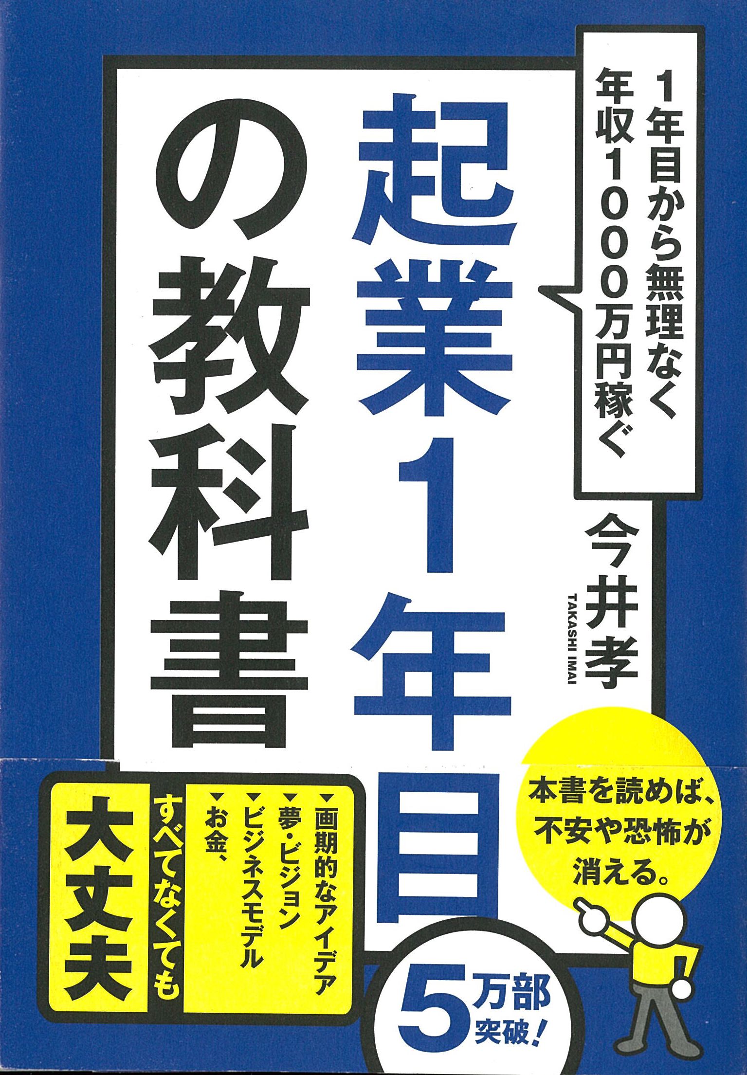 起業1年目の教科書