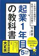 起業1年目の教科書