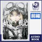 幼女戦記 6 Nil admirari (前編)