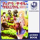 フェアリーテイル・クロニクル ~空気読まない異世界ライフ~ 13