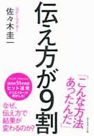 伝え方が9割