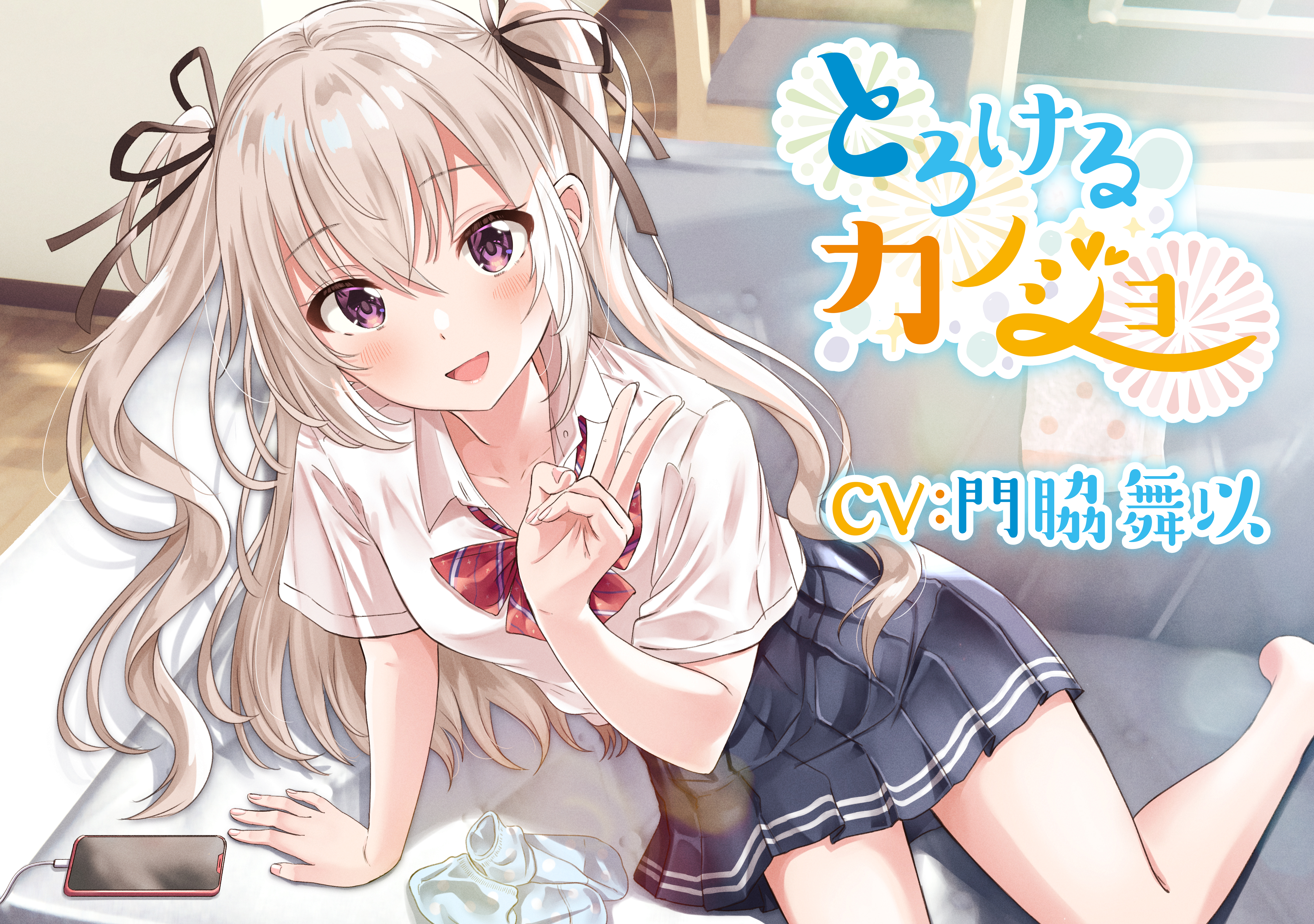 【小悪魔的妹ASMR】とろけるカノジョ～南條リナ～/耳噛/添い寝/炭酸泡混浴/【CV:門脇舞以】