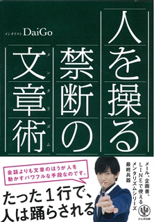 人を操る禁断の文章術