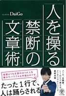 人を操る禁断の文章術