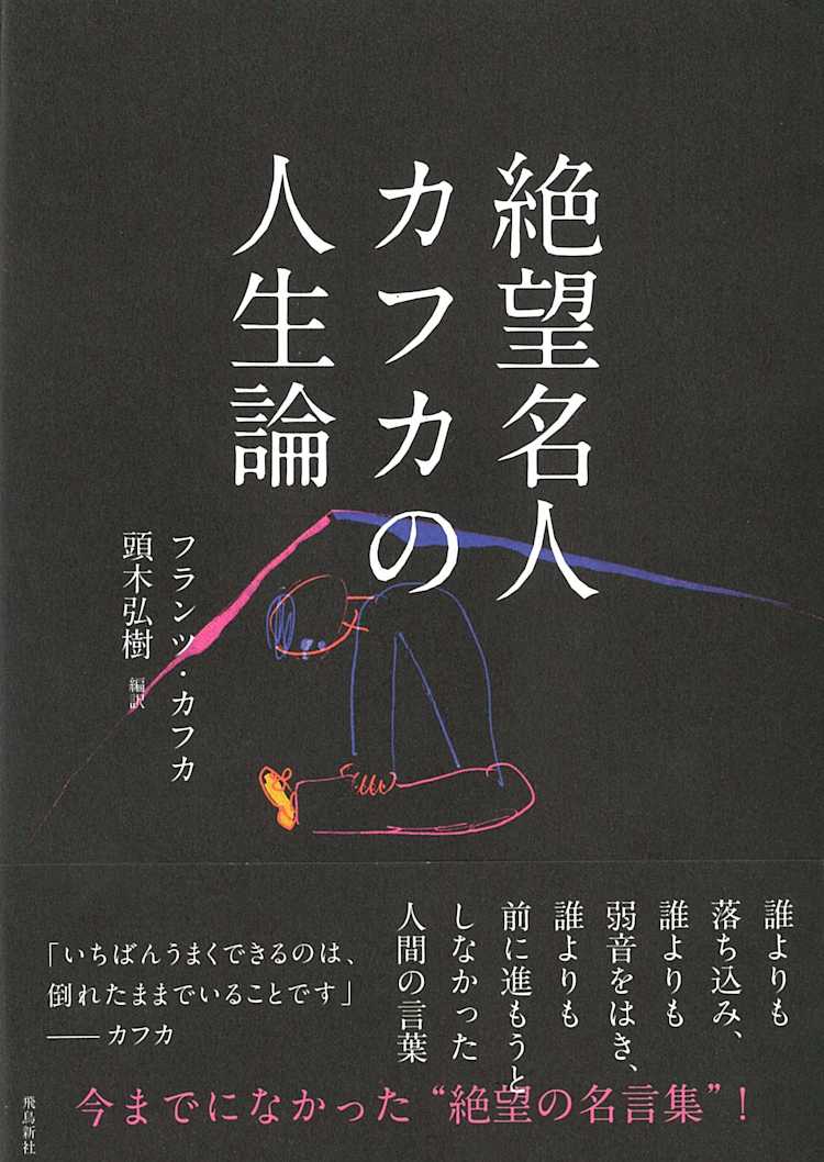 絶望名人カフカの人生論 フランツ カフカ 翻訳 Listengo リスンゴ でオーディオブックを聴こう 絶望名人カフカの人生論 フランツ カフカ 翻訳 Listengo リスンゴ でオーディオブックを聴こう