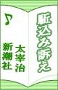 駈込み訴え