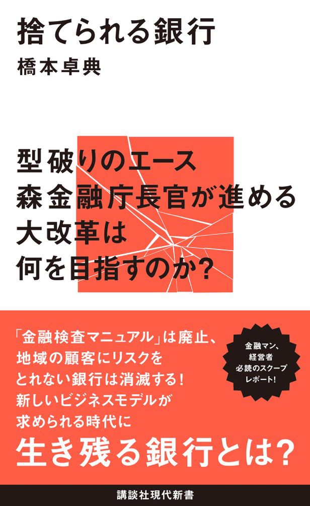 捨てられる銀行