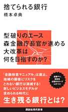 捨てられる銀行
