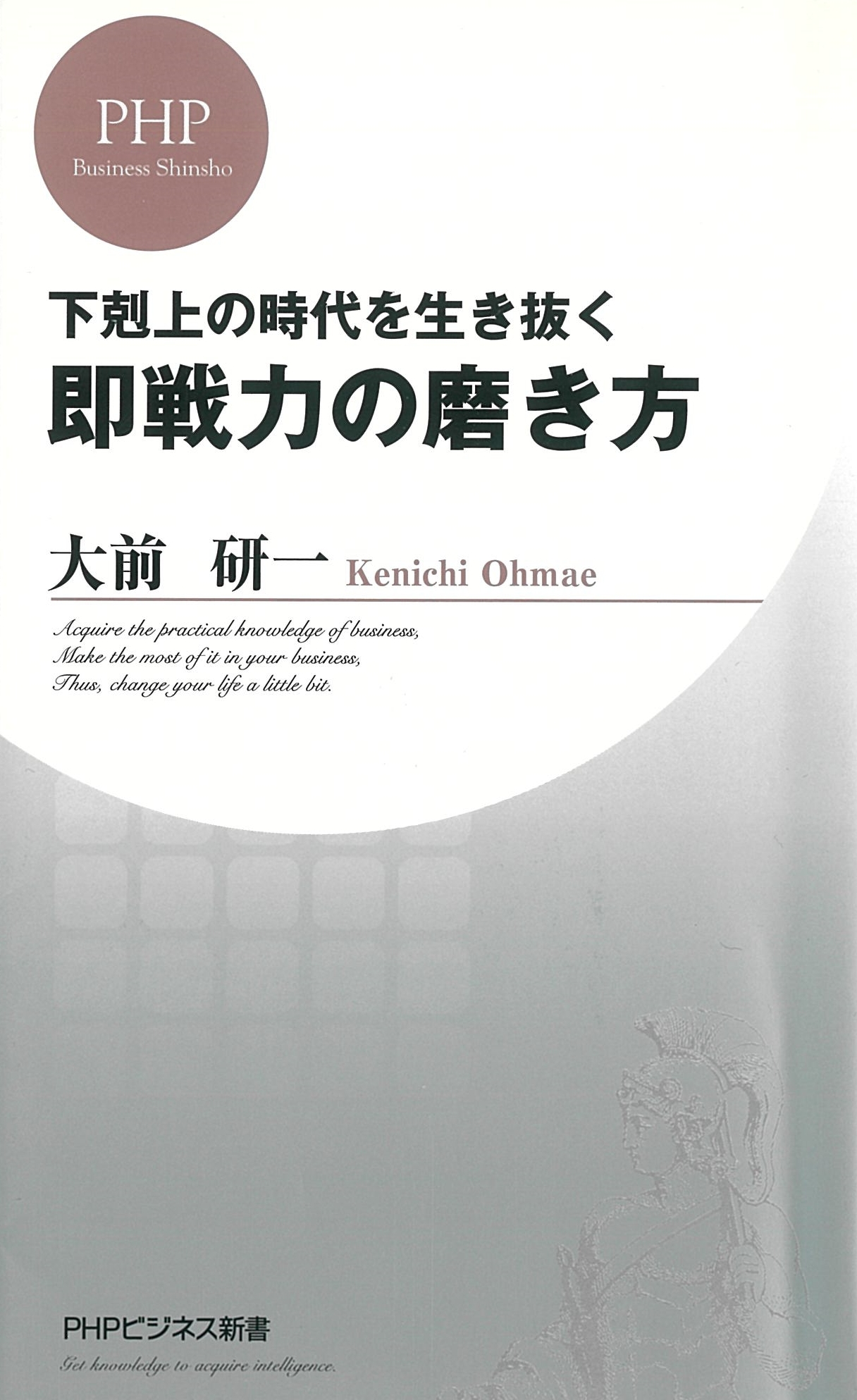 即戦力の磨き方