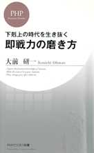 即戦力の磨き方