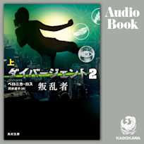 ダイバージェント2 叛乱者 上