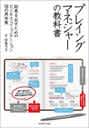 プレイングマネジャーの教科書
