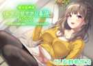 【耳かき・添い寝・看病・母性】癒やし満点彼女の甘やかし看病ASMR 〜天然おっとり保育士優衣にたっぷりお世話される2日間〜(CV.安野希世乃)