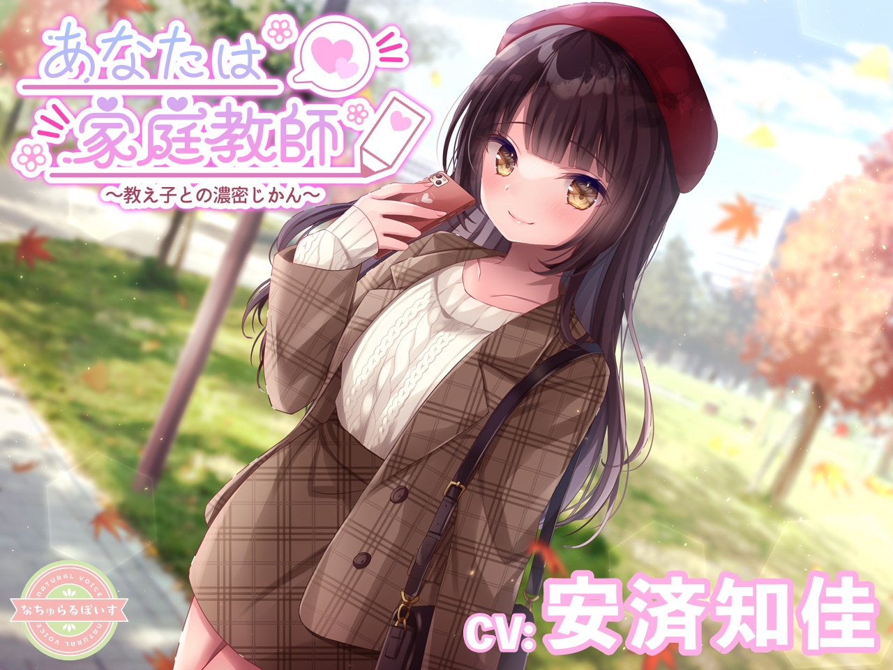 あなたは家庭教師〜教え子との濃密じかん〜