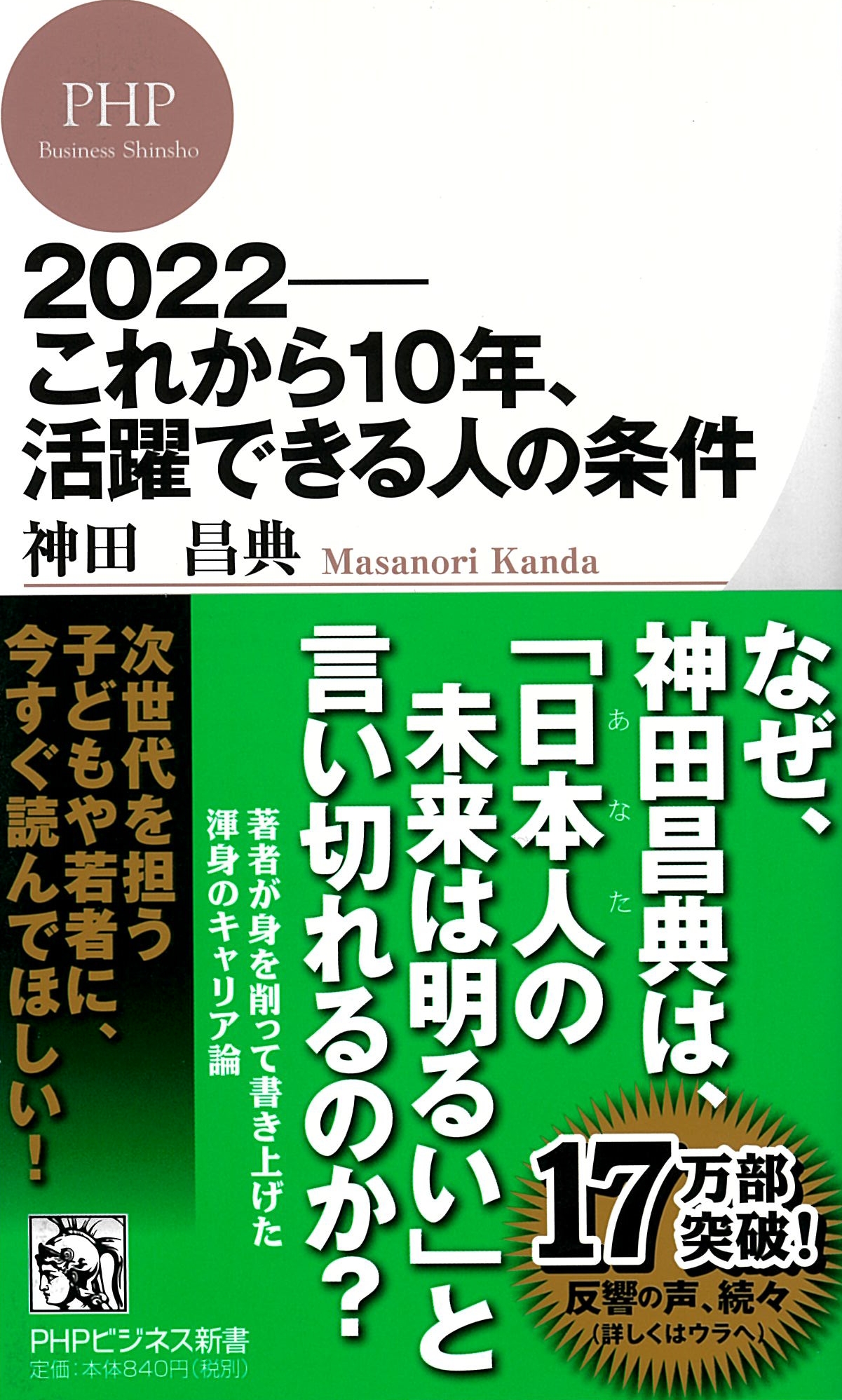 2022―これから10年、活躍できる人の条件