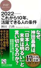 2022―これから10年、活躍できる人の条件