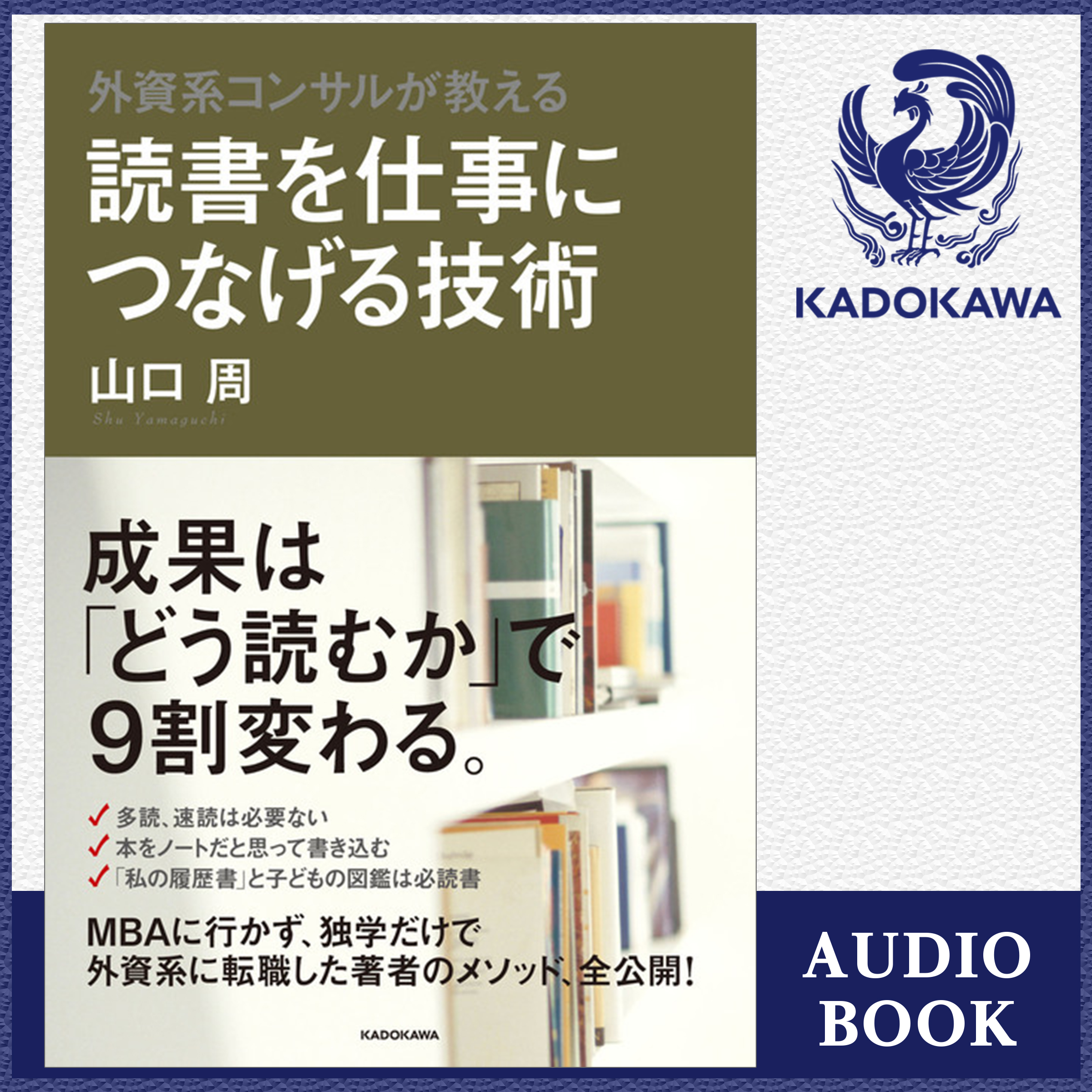 読書を仕事につなげる技術