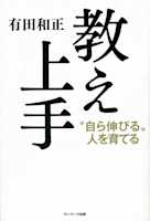 教え上手