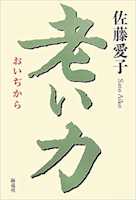 老い力