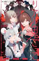 リアル鬼ごっこ セブンルールズ(小学館ジュニア文庫)
