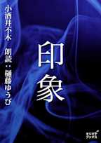 印象
