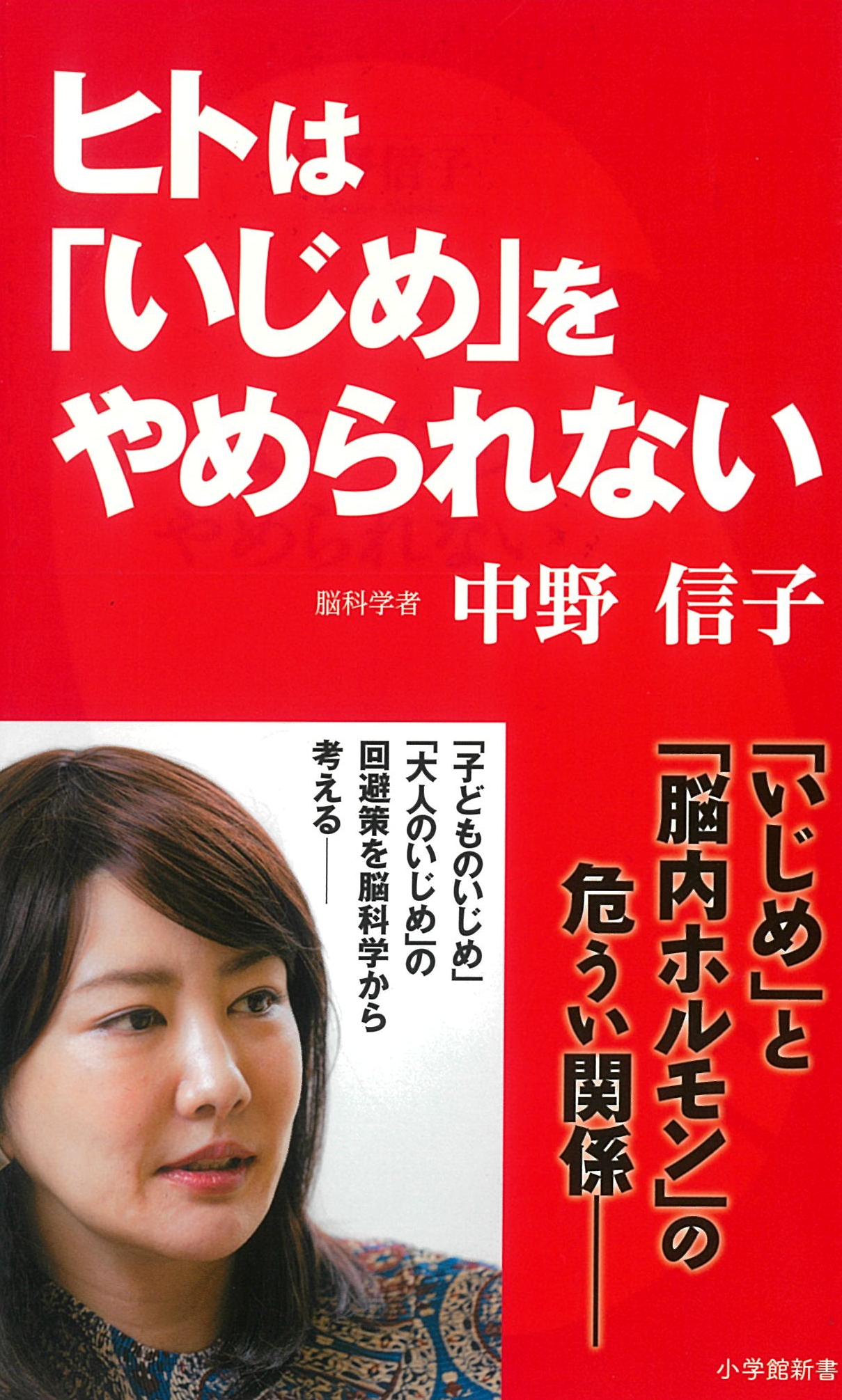 ヒトは「いじめ」をやめられない
