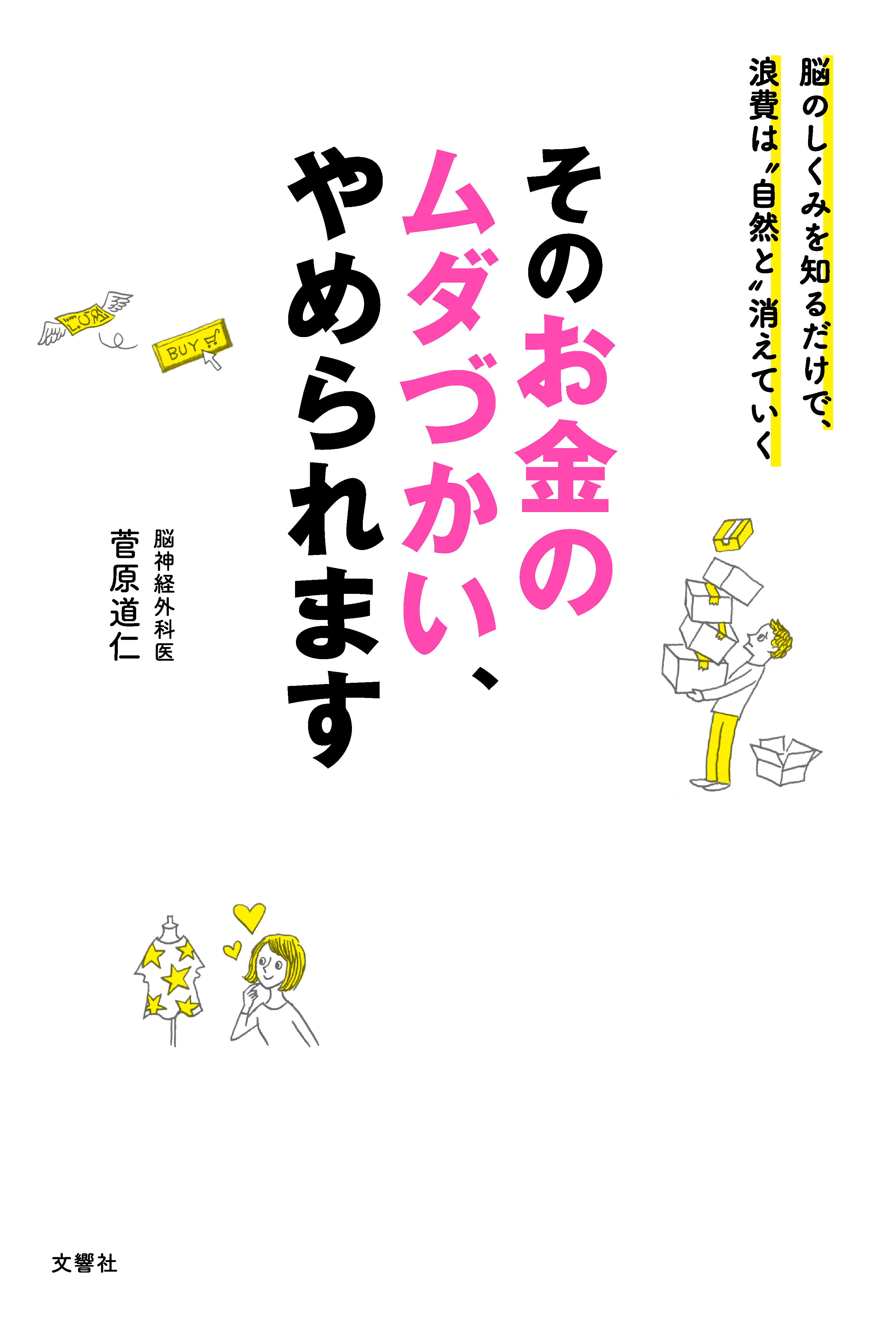 そのお金のムダづかい、やめられます