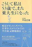 こうして私は53歳で、また東大生になった
