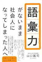 語彙力がないまま社会人になってしまった人へ